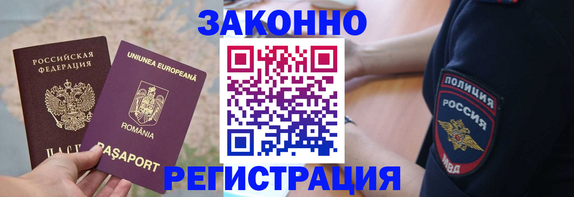 временная регистрация для школы в Зарайске
