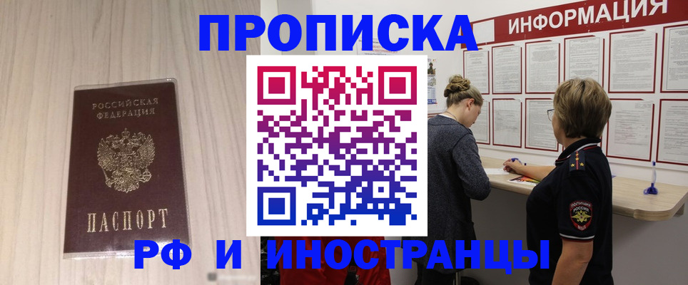 прописка штамп в Зарайске